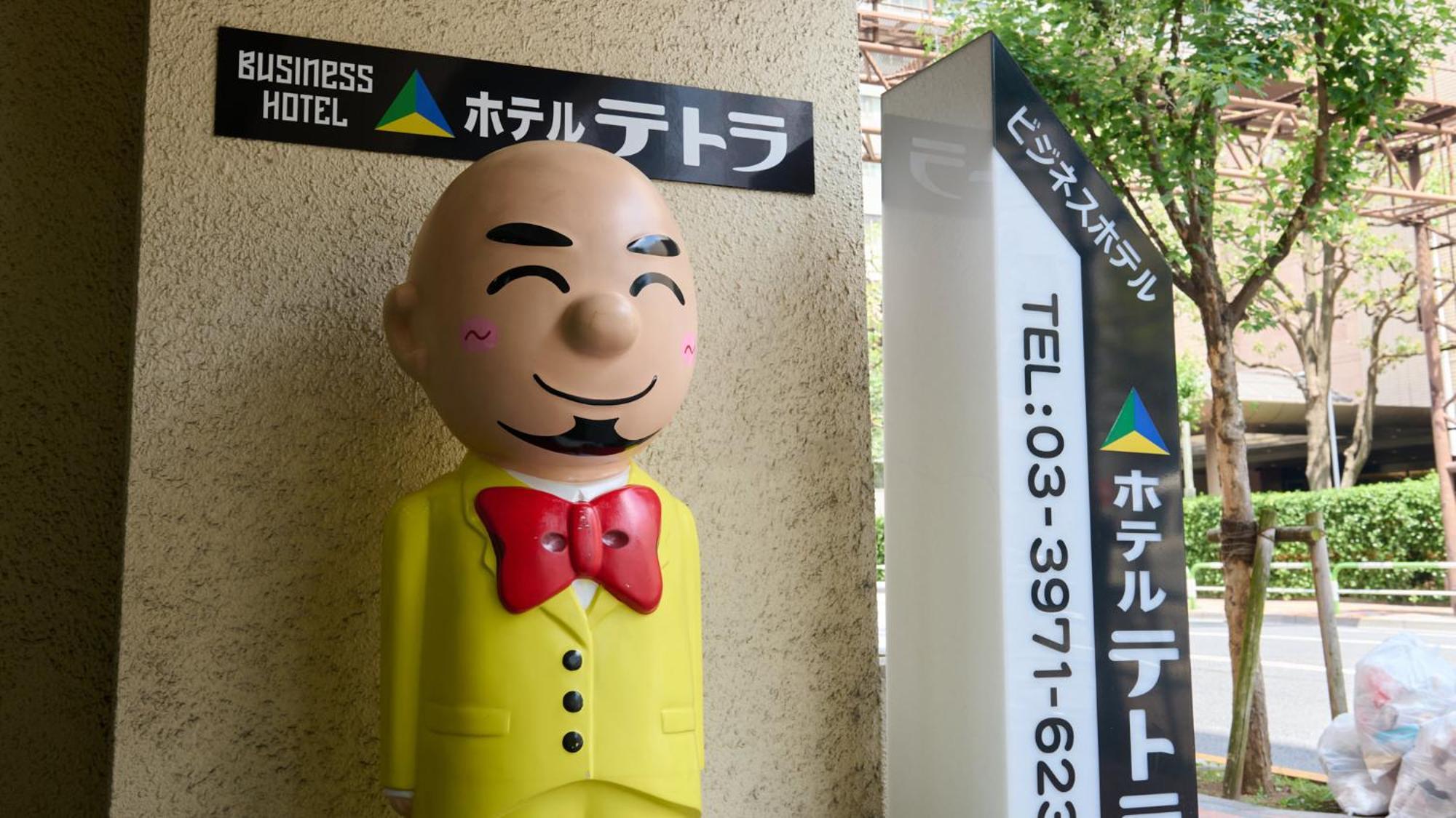Tabist Hotel Tetora Ikebukuro Tokyo Exterior photo